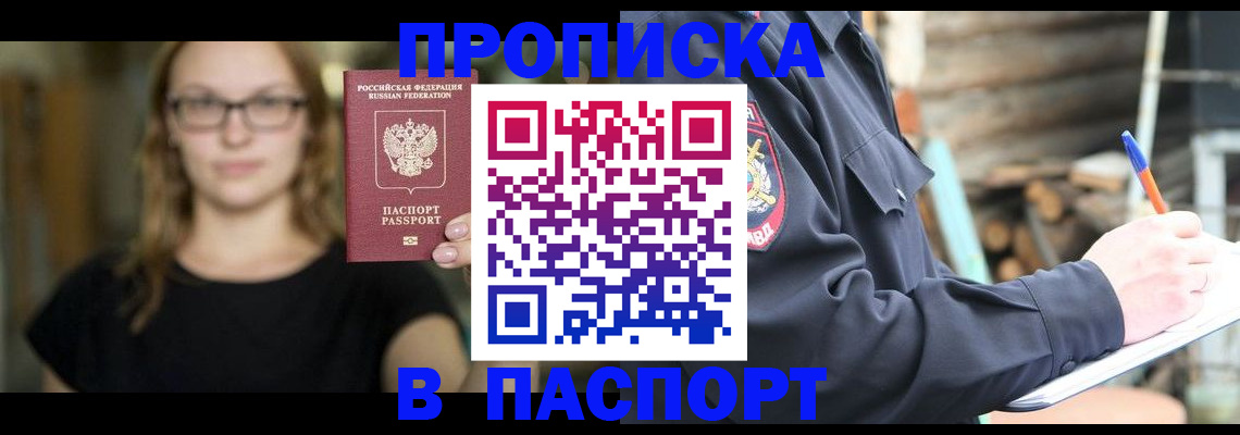 прописка в Красноярском крае