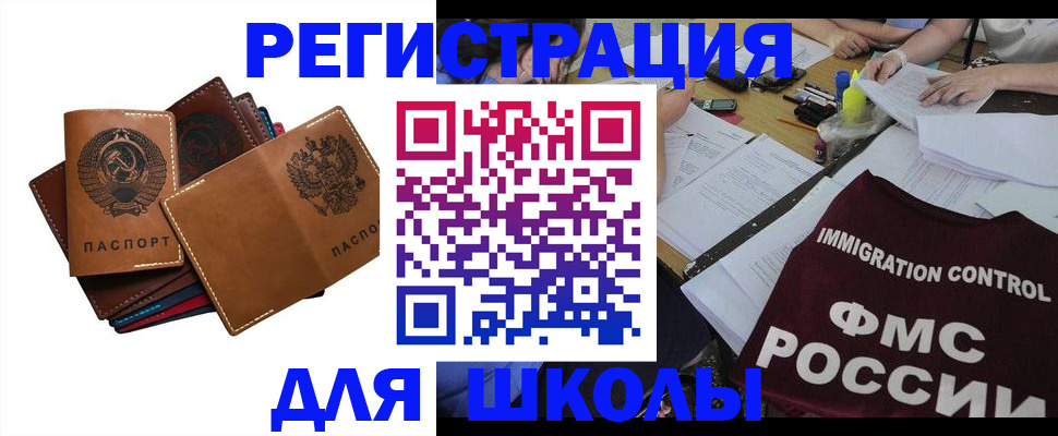 регистрация для школы в Красноярском крае